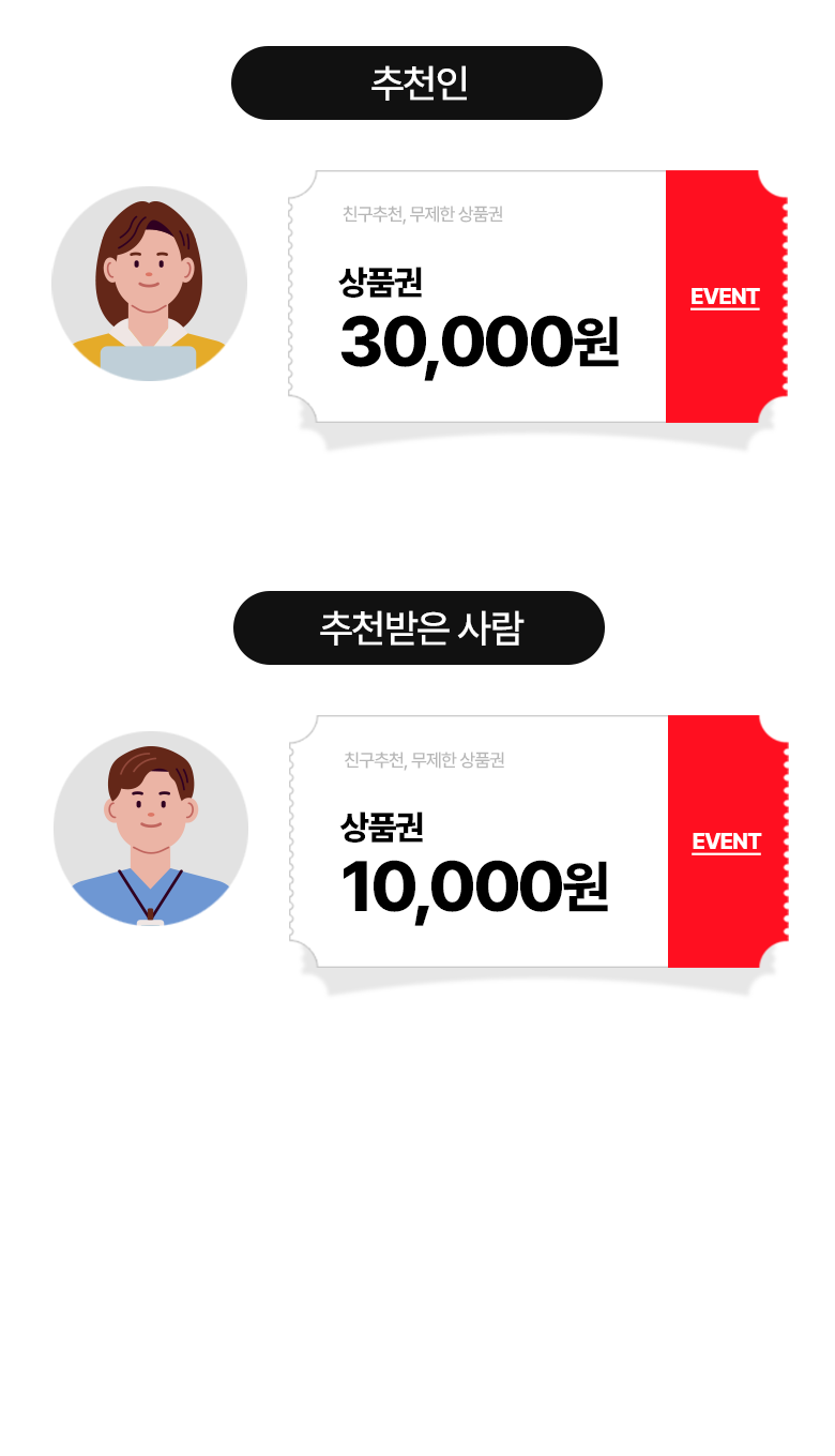 친구추천 이벤트