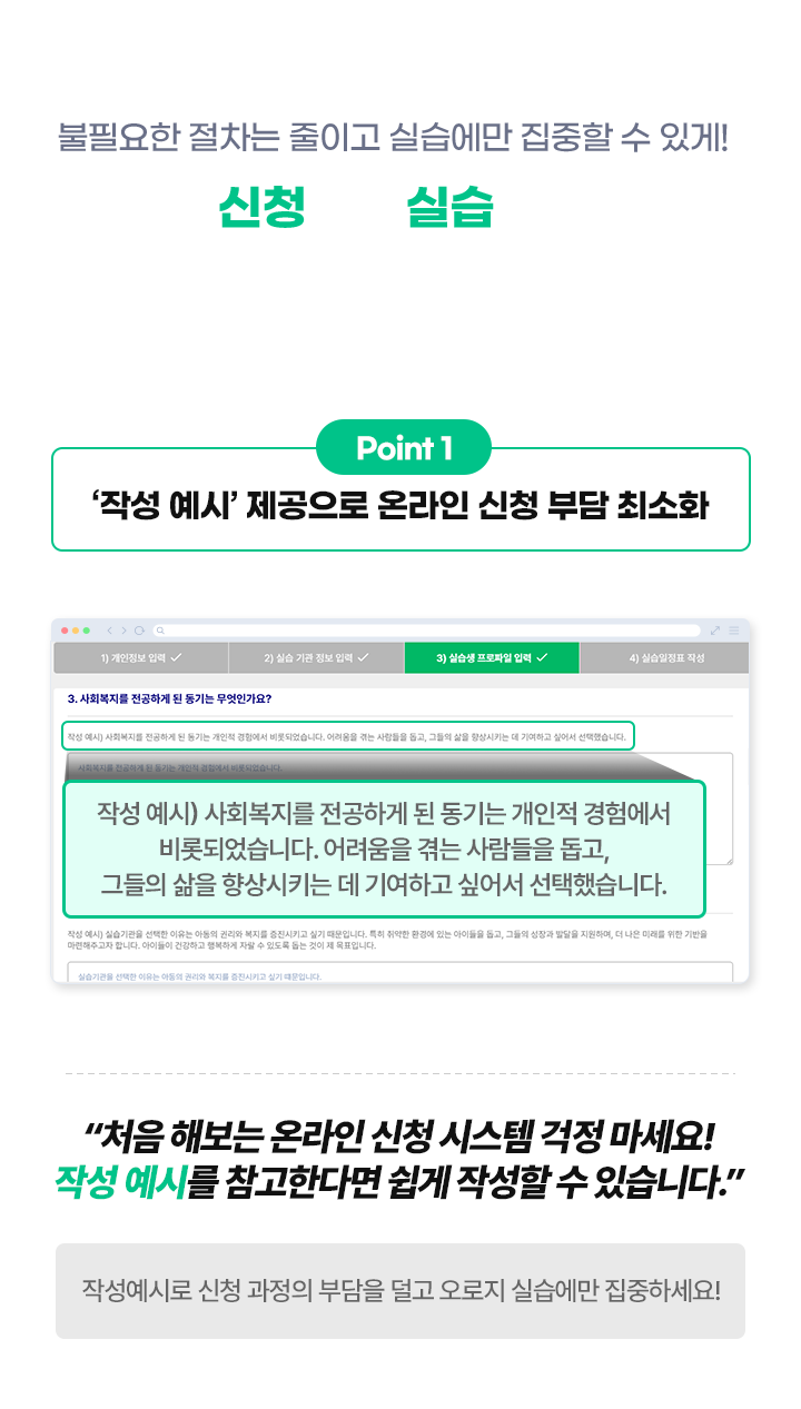 작성예시 제공으로 온라인 신청 부담 최소화