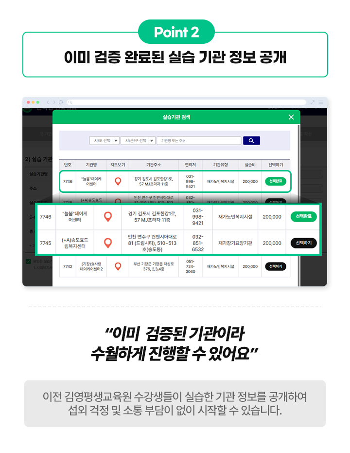 이미 검증 완료된 실습 기관 정보 공개