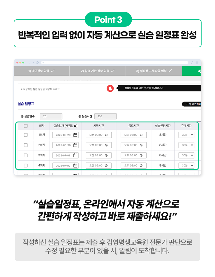 자동 계산으로 실습 일정표 완성