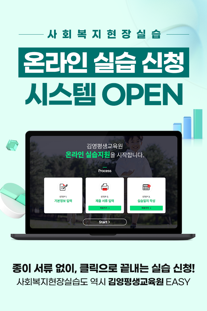 온라인 실습신청 시스템 open