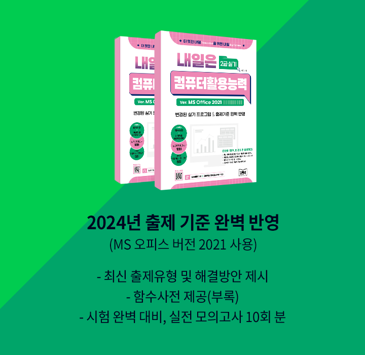 2024년 출제 기준 완벽 반영