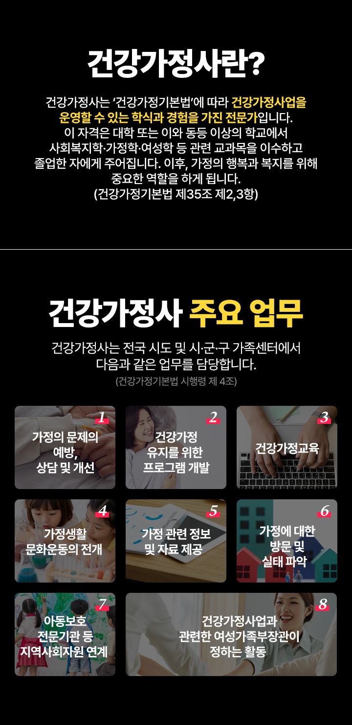 건강가정사 단, 2과목으로 사회복지사 2급(17과목)과 함께 건강가정사 동시 취득!