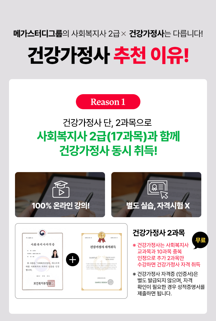 국가자격증 민간자격증 동시 취득! 경쟁력 강화! 스펙 UPUP!!!