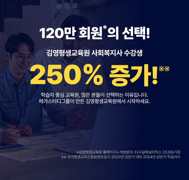 120만 회원의 선택