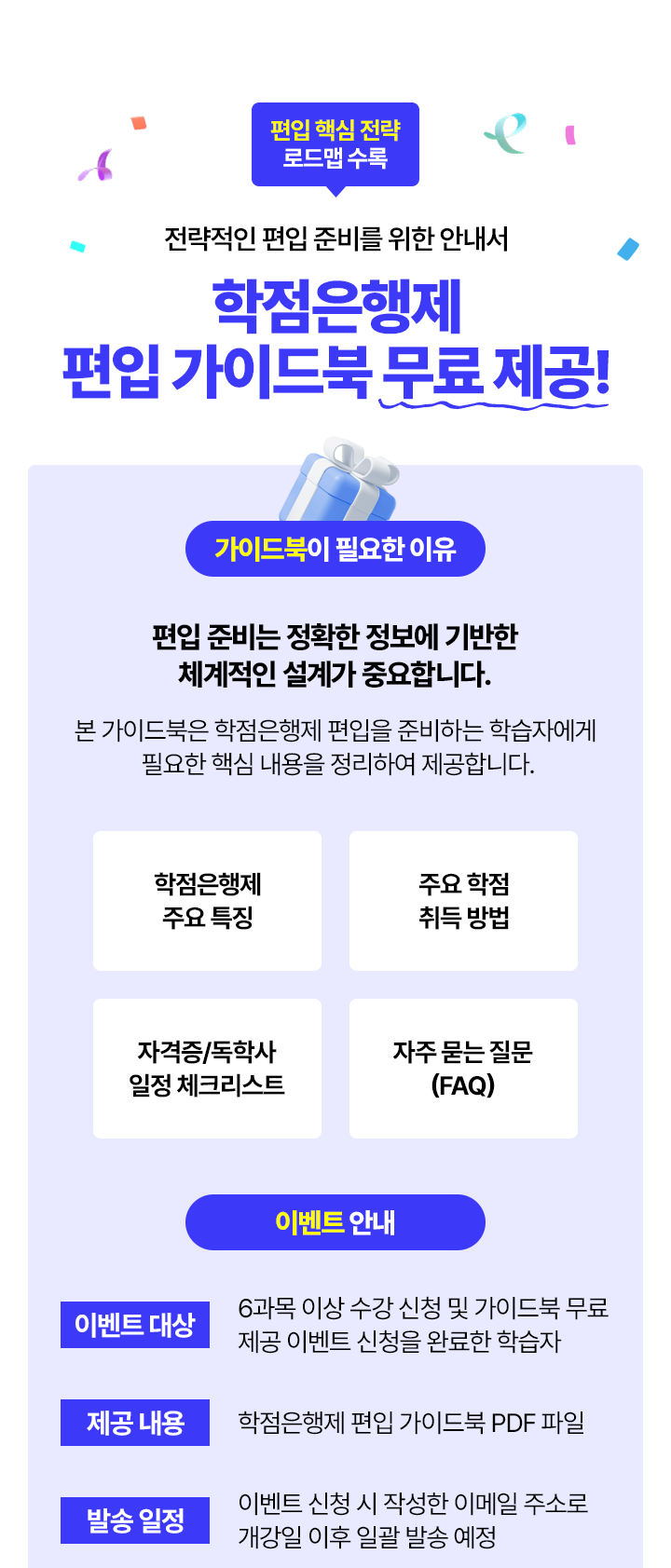 편입가이드북 무료 제공