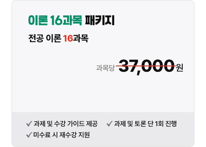 이론 16과목 패키지