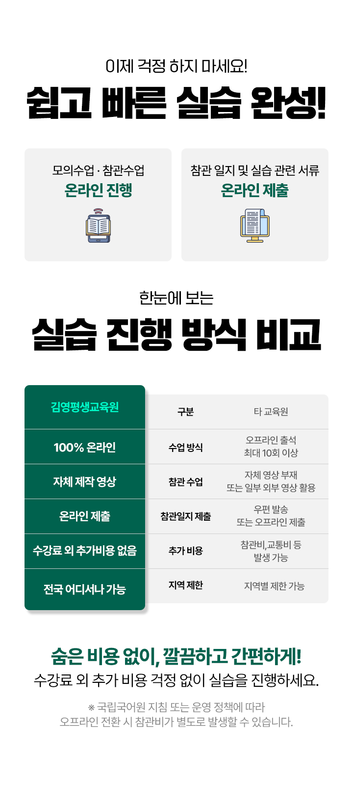 실습진행 방식 비교