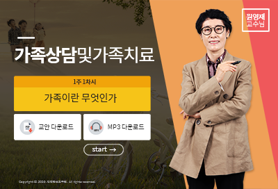 가족상담및가족치료