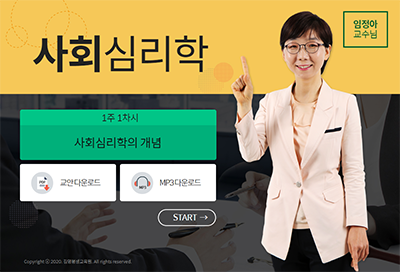 사회심리학