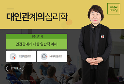 대인관계의심리학