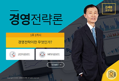 경영전략론
