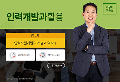 인력개발과활용