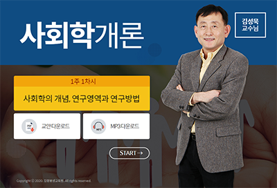 사회학개론