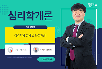 심리학개론