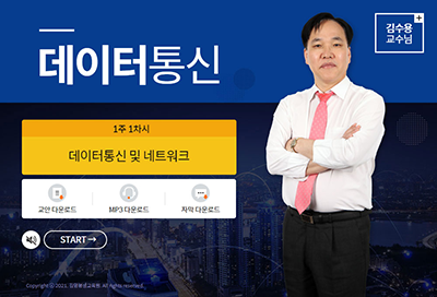 데이터통신