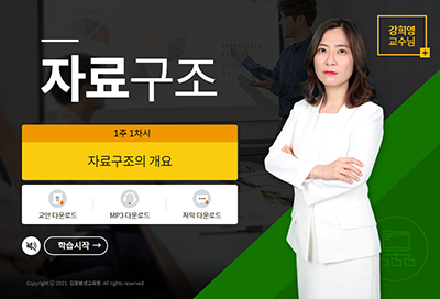 자료구조