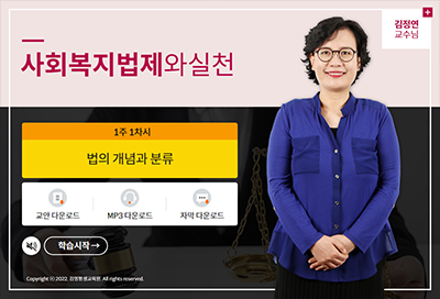 사회복지법제와실천