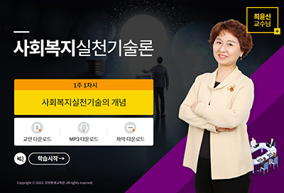 사회복지실천기술론