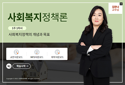 사회복지정책론