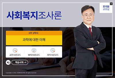 사회복지조사론