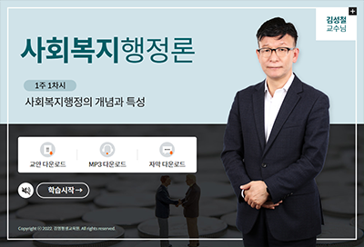 사회복지행정론