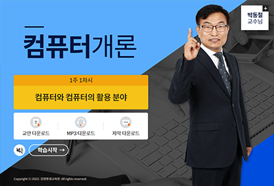 컴퓨터개론