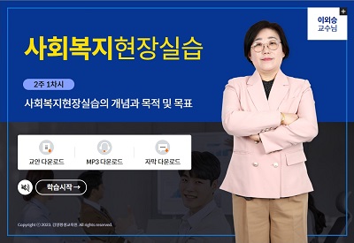 사회복지현장실습