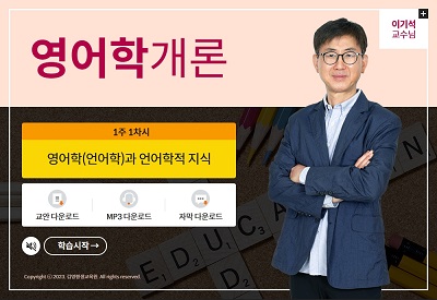 영어학개론