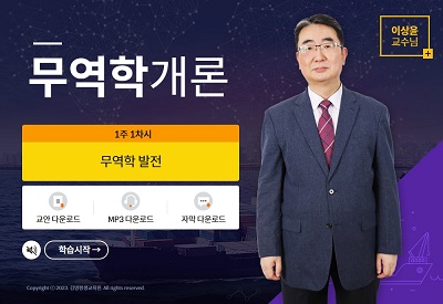 무역학개론