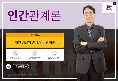 인간관계론