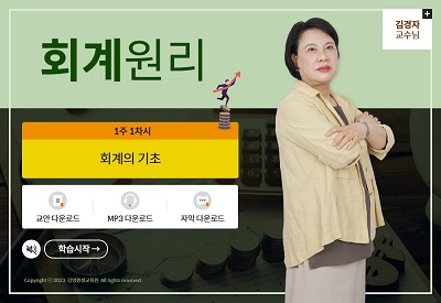 회계원리