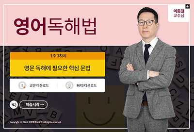 영어독해법
