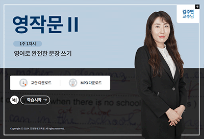 영작문Ⅱ
