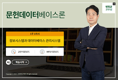 문헌데이터베이스론