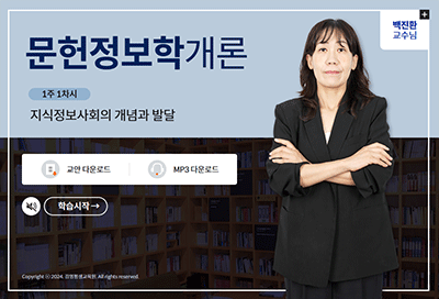 문헌정보학개론