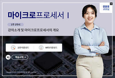 마이크로프로세서Ⅰ
