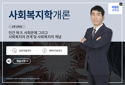 사회복지학개론